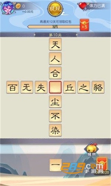 成语天骄红包版v1.0