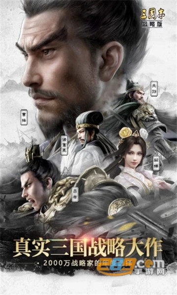 三国志战略版胡歌版本v2007最新版