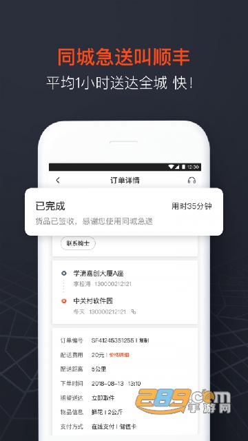 顺丰同城急送app商家手机版v4.6.5 最新版