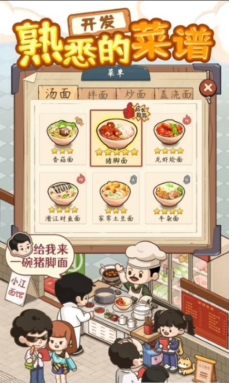 爸爸的面馆安卓版