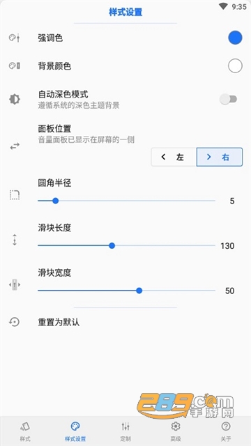 2022音量面板样式下载安卓最新版v4.2.0 安卓版