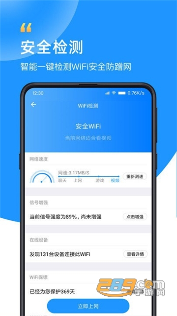 wifi众联钥匙app安卓2022免费版v6.2.5安卓版