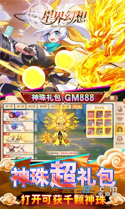 星界幻想福利版送万元祈愿v1.0.0安卓版