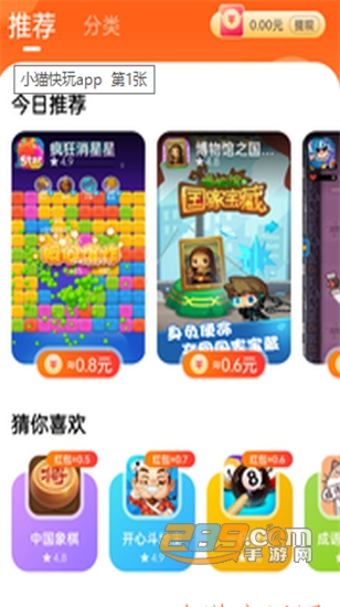 小猫快玩游戏盒子福利赚钱版v1.0.0.1000安卓版