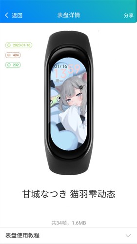 小米手环表盘自定义工具2026最新版
