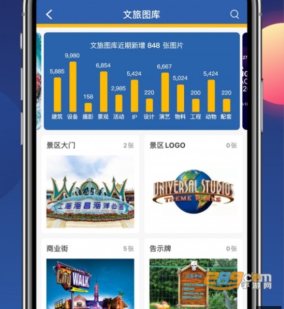 文旅星球