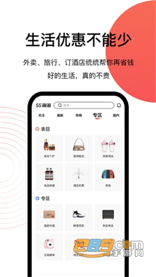 55海淘下载官方appv8.14.5最新版