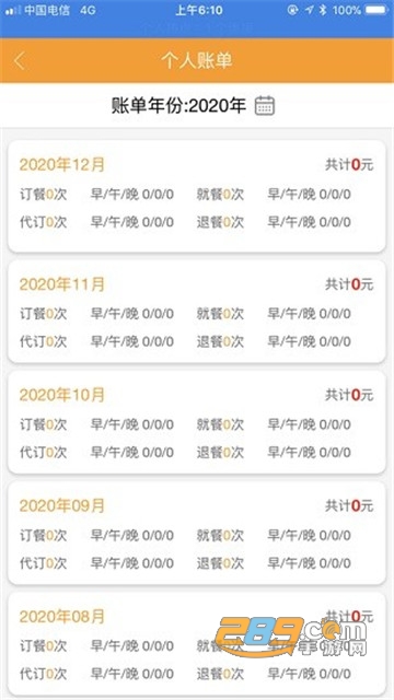 智慧食堂一码通下载2022安卓最新版v0.0.74安卓版