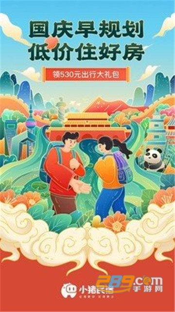 小猪民宿短租app官方版v3.4.0