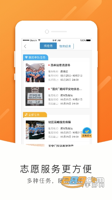 北京地铁志愿者app最新版本v1.8.5安卓版