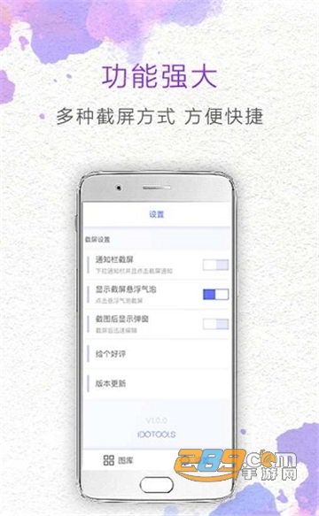 一键截屏手机版OneClickScreenshotv1.4.9