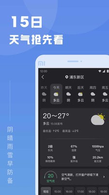 知己天气官网版