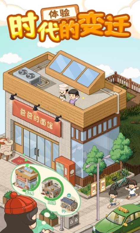 爸爸的面馆免费版