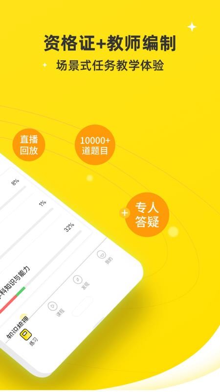 教师资格证网课纯净版