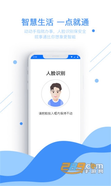 皖事通下载安装i安康码2021官方版v3.2.8最新版