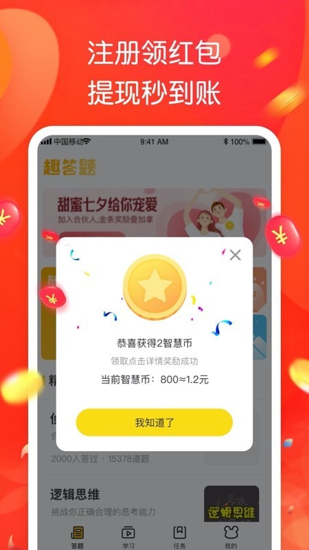 智趣答题安卓版