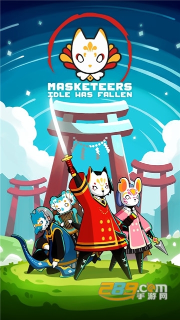 Masketeers(面具狐破解版无限金币)1.4.2