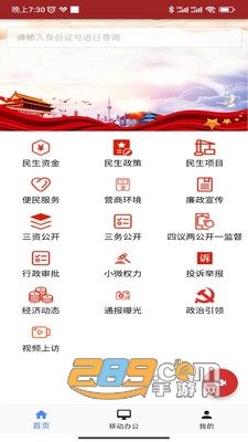 民生监督app官方下载安卓2023最新版v1.0.6手机版