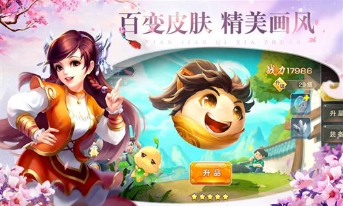 仙剑奇侠传·六界情缘安卓版