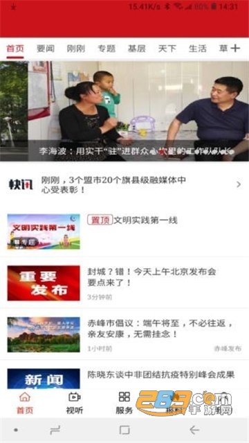 红山融媒体中心app手机版v1.1.5 安卓版