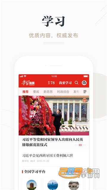 学习强国app下载官方2026最新版v2.71.0最新安卓版