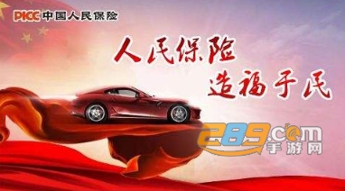 人保e通app下载最新版本3.5.0
