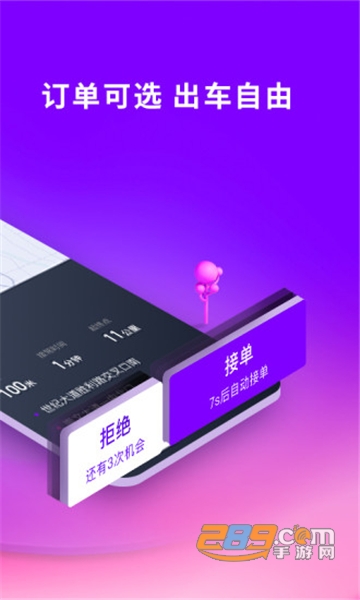 花小猪司机端app司机端最新版v1.26.2安卓版