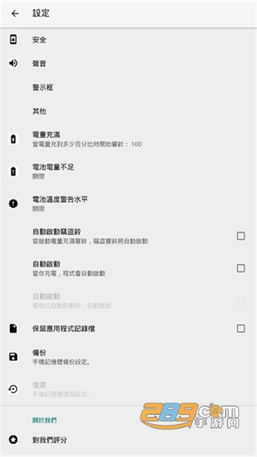 2023电量充满警示闹铃下载手机版本v5.4.5r351最新安卓中文版