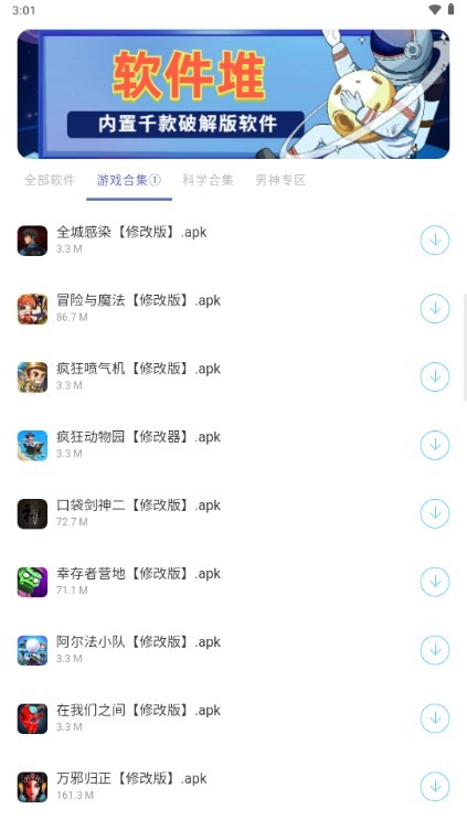 软件堆安卓最新版