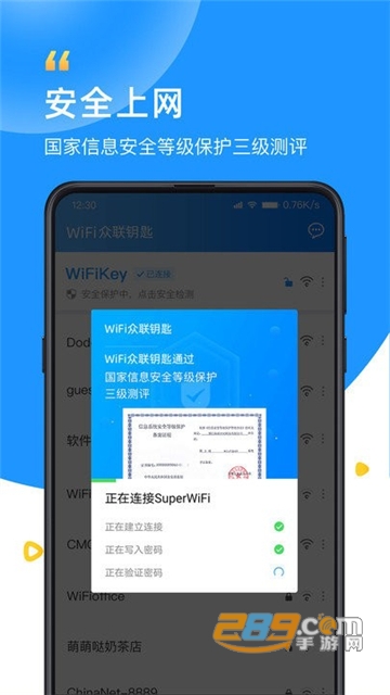 wifi众联钥匙app安卓2022免费版v6.2.5安卓版