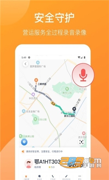 武汉taxi app官方版v1.0.0安卓版
