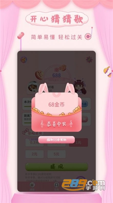 开心猜猜歌红包福利版v1.0.0安卓版