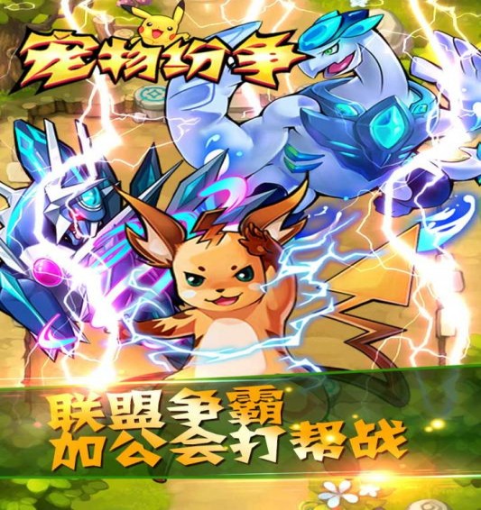 宠物纷争最新版