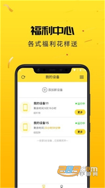 雷电云手机安全免费版