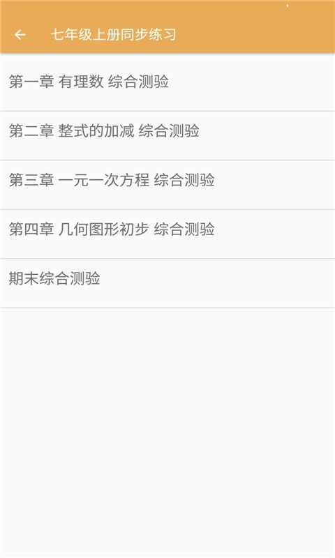 初中数学同步练习官网