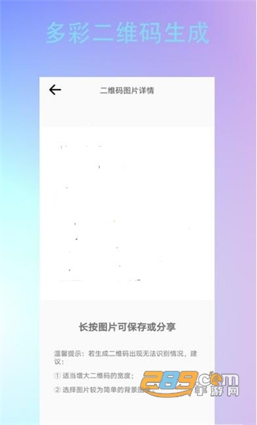 条形二维码制作app免费版
