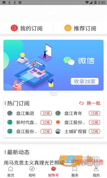 盘江煤电app官方版v1.1.0安卓版