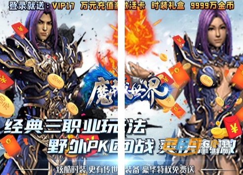 魔戒世界福利版送两万充值