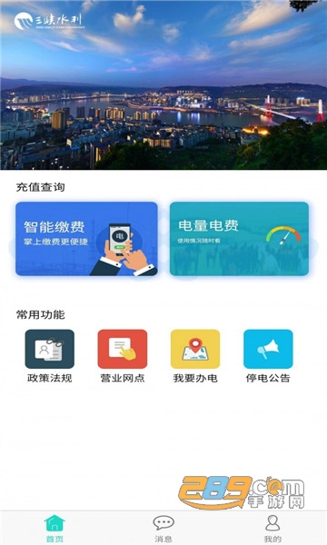 三峡水利app缴费软件v1.2.3安卓版