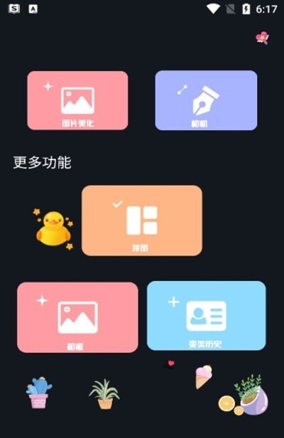 磨叽瘦身相机免费版v1.0.0