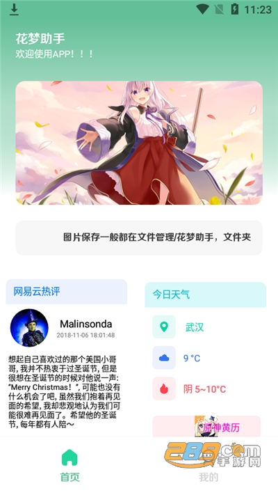 花梦助手实用工具箱v11.7最新版