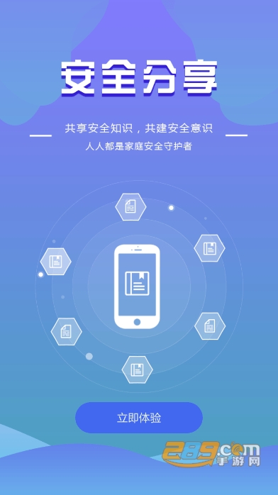 全民消防安全平台app下载安卓2025最新版v2.1.4手机版