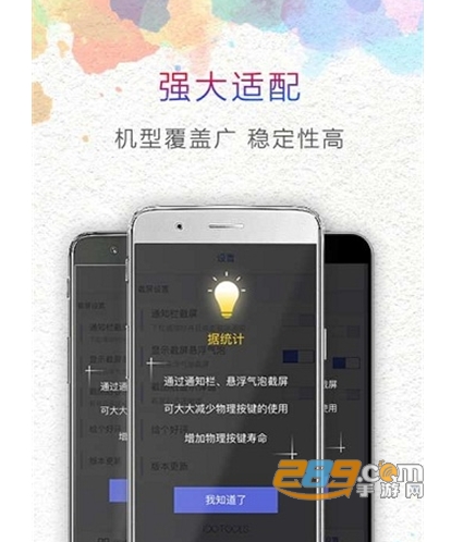一键截屏手机版 一键截屏手机版