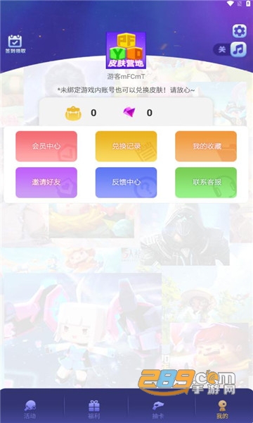 皮肤营地APP官方免费版v1.0.0安卓版