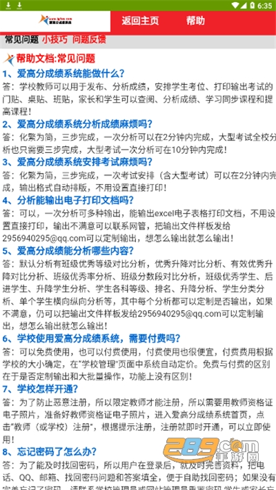 爱高分学生客户端app官方版v7.13安卓版