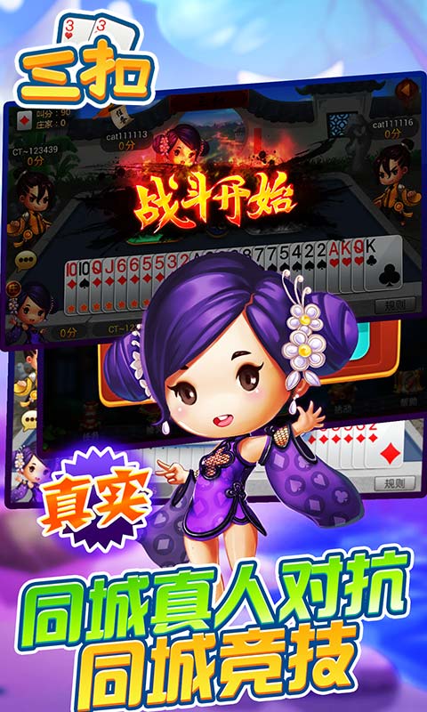 同城游三扣