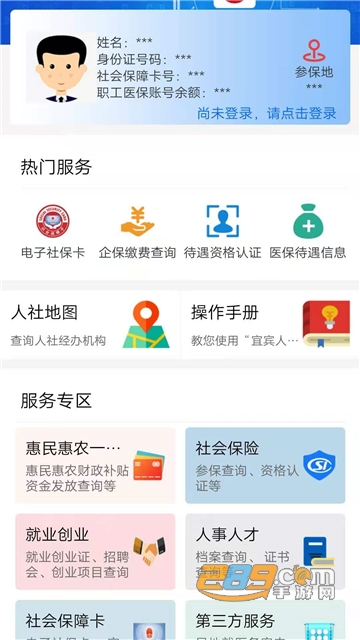 宜宾人社app2022官方版v2.02.000安卓版