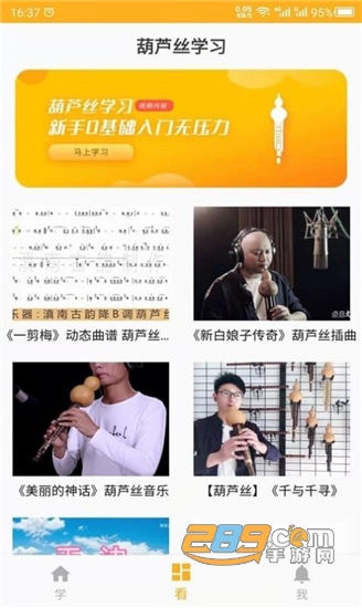 最美葫芦丝app官方版v1.0安卓版