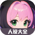 虫虫助手加查nox人设大全下载官方正版v1.0.0中文版