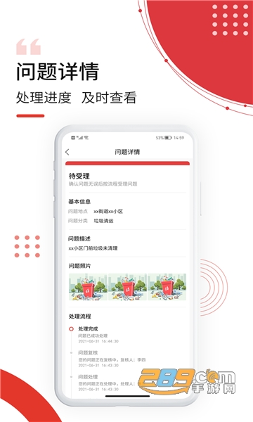 南泥湾数字市政官方版v1.2.9最新版